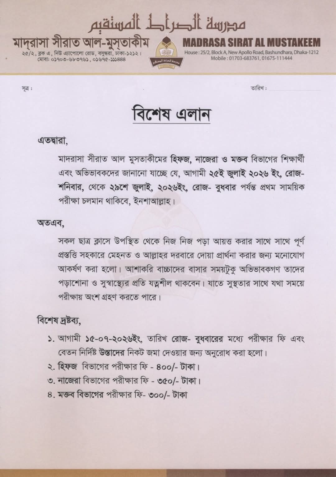 সংযুক্তি
